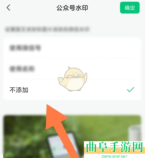 订阅号助手水印关闭方法