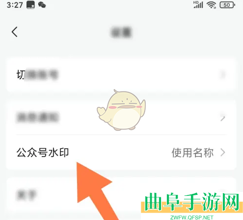 订阅号助手水印关闭方法