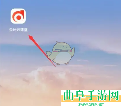 会计云课堂每日一练入口