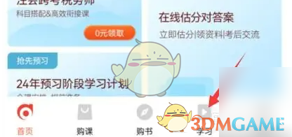 会计云课堂每日一练入口