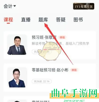 会计云课堂每日一练入口