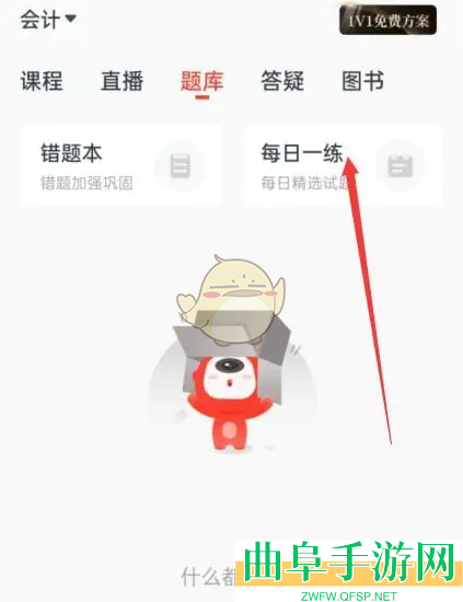 会计云课堂每日一练入口