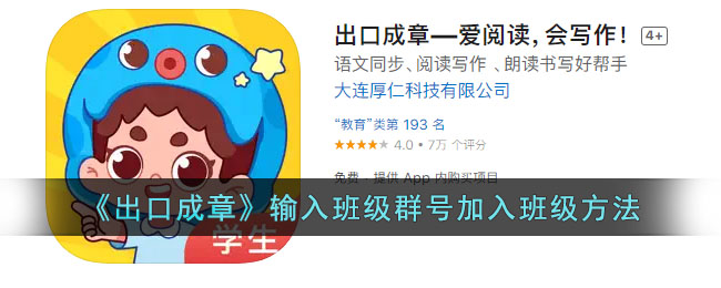 出口成章输入班级群号加入班级方法