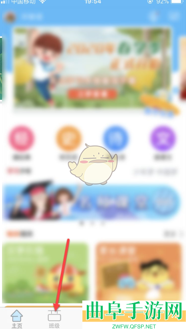 出口成章输入班级群号加入班级方法