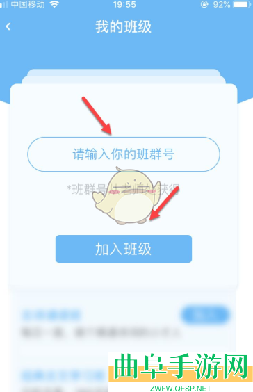 出口成章输入班级群号加入班级方法