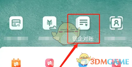 农行企业掌银对账操作方法