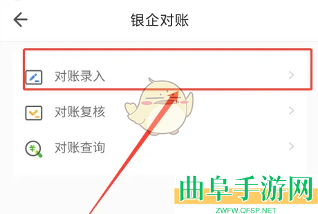 农行企业掌银对账操作方法