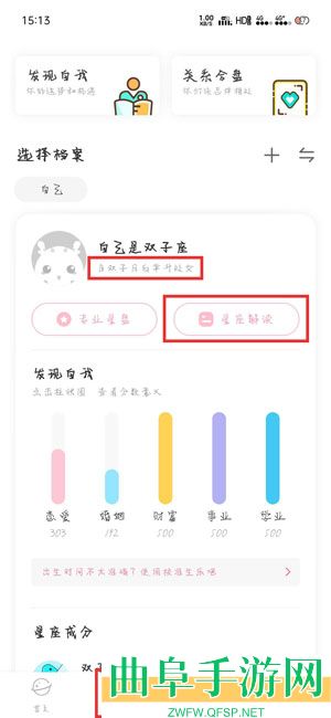 准了查看上升星座方法