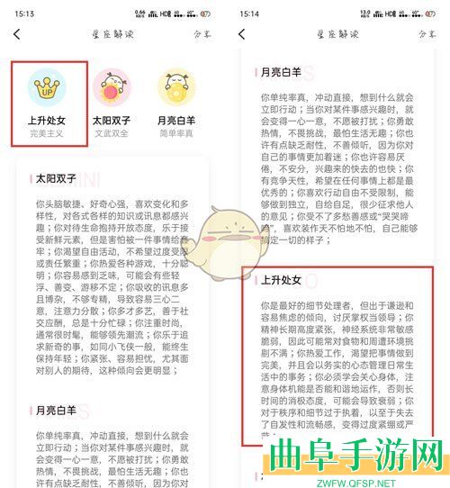 准了查看上升星座方法