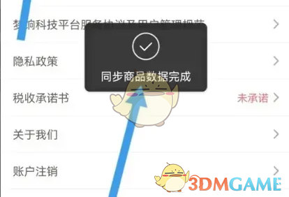 爱库存同步商品数据方法