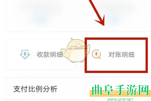 掌上客如云查看对账明细方法