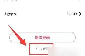 准了注销账号方法