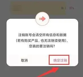 准了注销账号方法