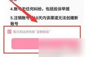 准了注销账号方法