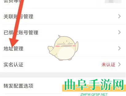 爱库存设置收货地址方法