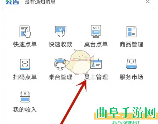 掌上客如云添加员工方法