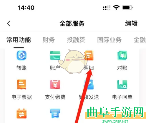 农行企业掌银查看账户明细方法