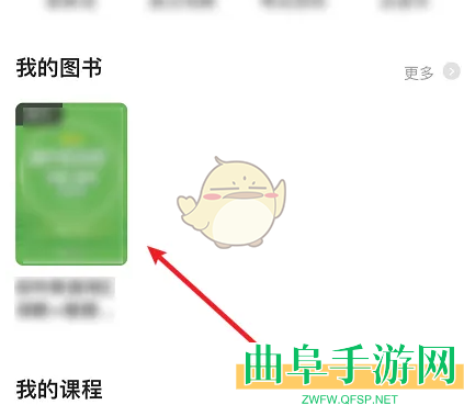 书加加查看图书音频方法