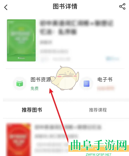 书加加查看图书音频方法