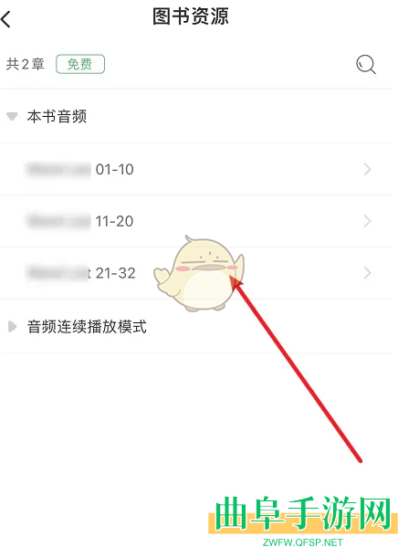 书加加查看图书音频方法