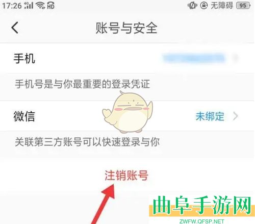 与你注销账号方法