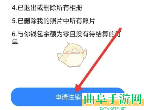 与你注销账号方法