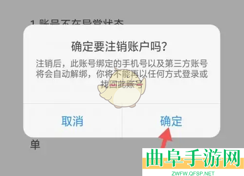 与你注销账号方法