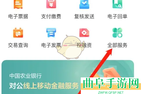 农行企业掌银联系在线人工客服方法