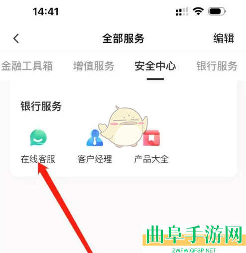 农行企业掌银联系在线人工客服方法