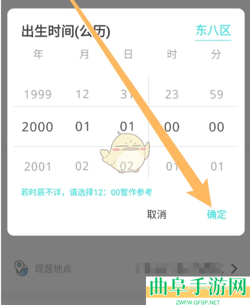 准了修改出生时间方法