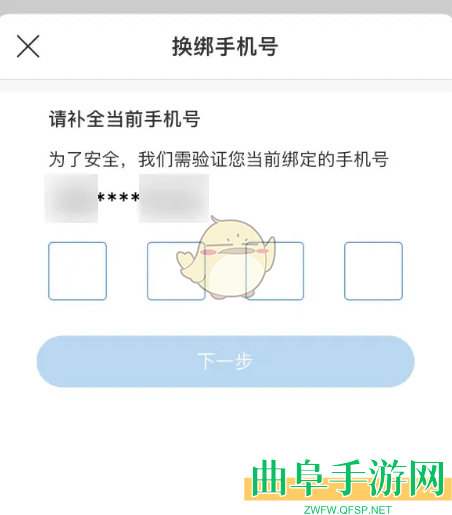 书加加换绑手机号方法