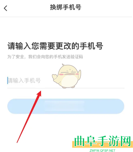 书加加换绑手机号方法