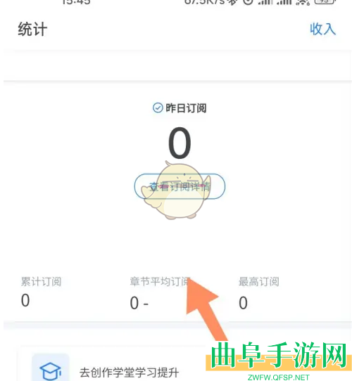 作家助手查看订阅量方法