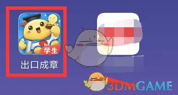 出口成章切换账号方法
