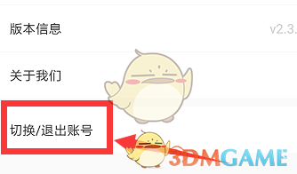 出口成章切换账号方法