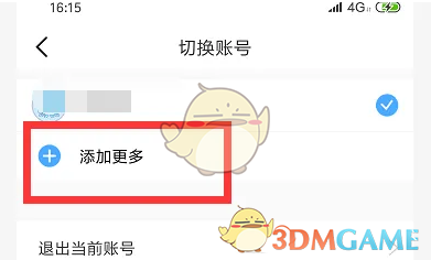 出口成章切换账号方法