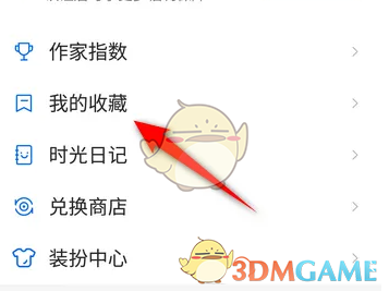 作家助手收藏查看方法