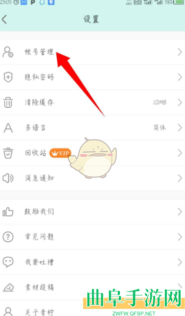 青柠手帐注销账号方法