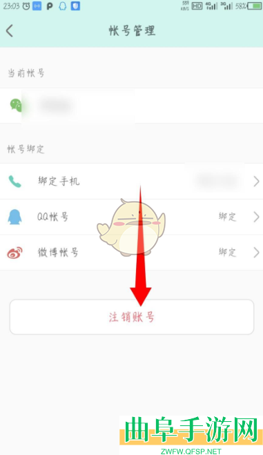 青柠手帐注销账号方法