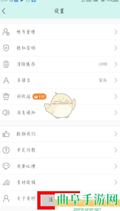 青柠手帐注销账号方法