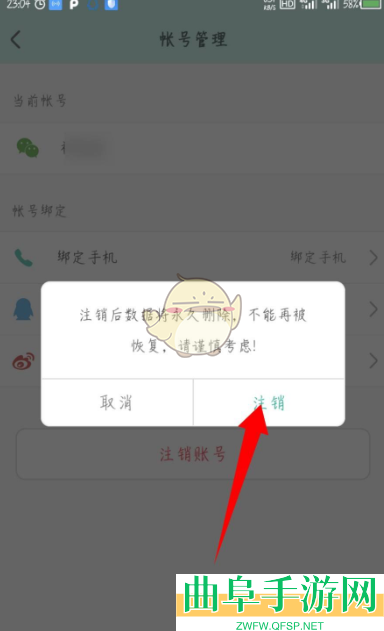 青柠手帐注销账号方法