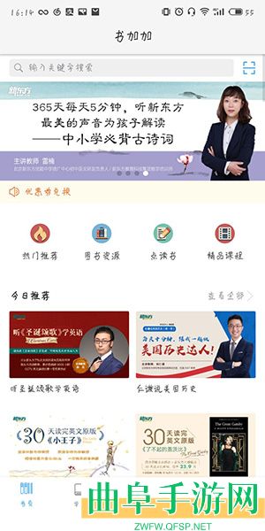 书加加删除下载缓存音频方法