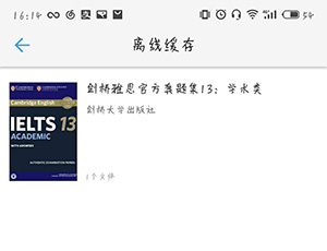 书加加删除下载缓存音频方法