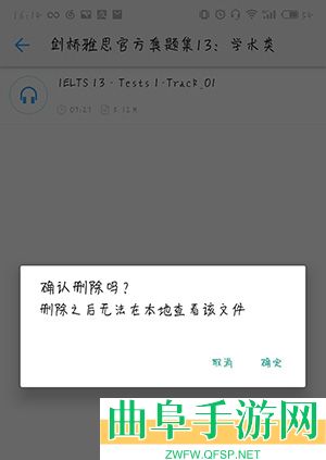 书加加删除下载缓存音频方法