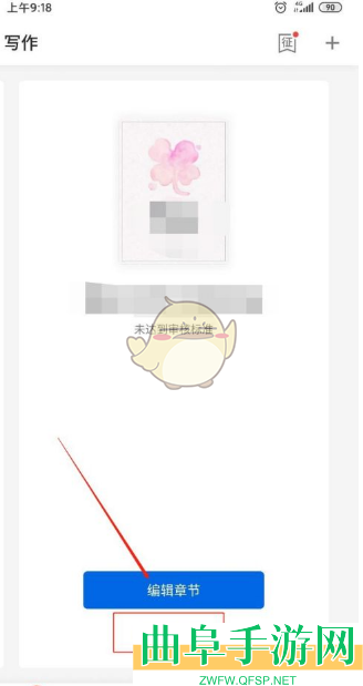 作家助手上传封面方法