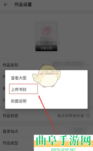 作家助手上传封面方法