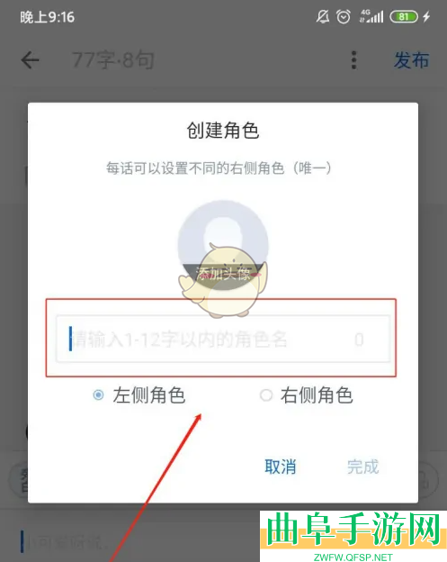作家助手创建角色方法