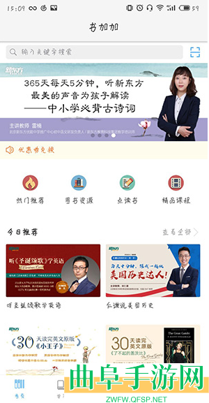 书加加下载音频方法