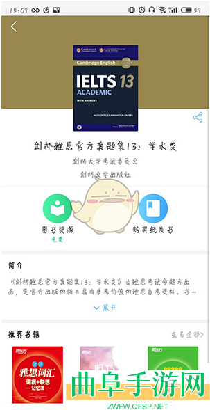 书加加下载音频方法