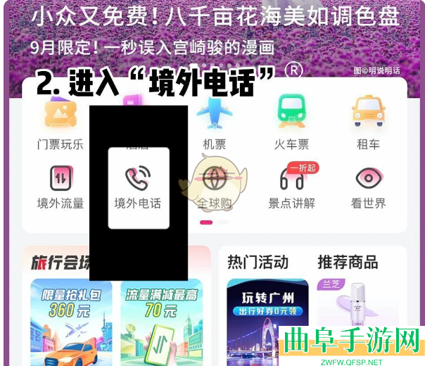 无忧行办理虚拟号码方法